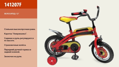 Велосипед 12'' Ferrari 141207F, звонок, вставки в колесах