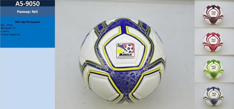 Мяч футбол A5-9050 (30шт) 4 слоя, №5, 420 г, 4 цвета