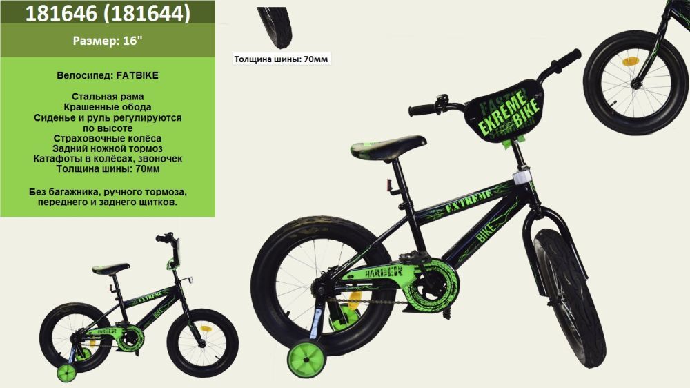 Велосипед 16'' LIKE2BIKE 181646 (181644), EXTREME BIKE со звонком,зеркалом,руч.тормоз