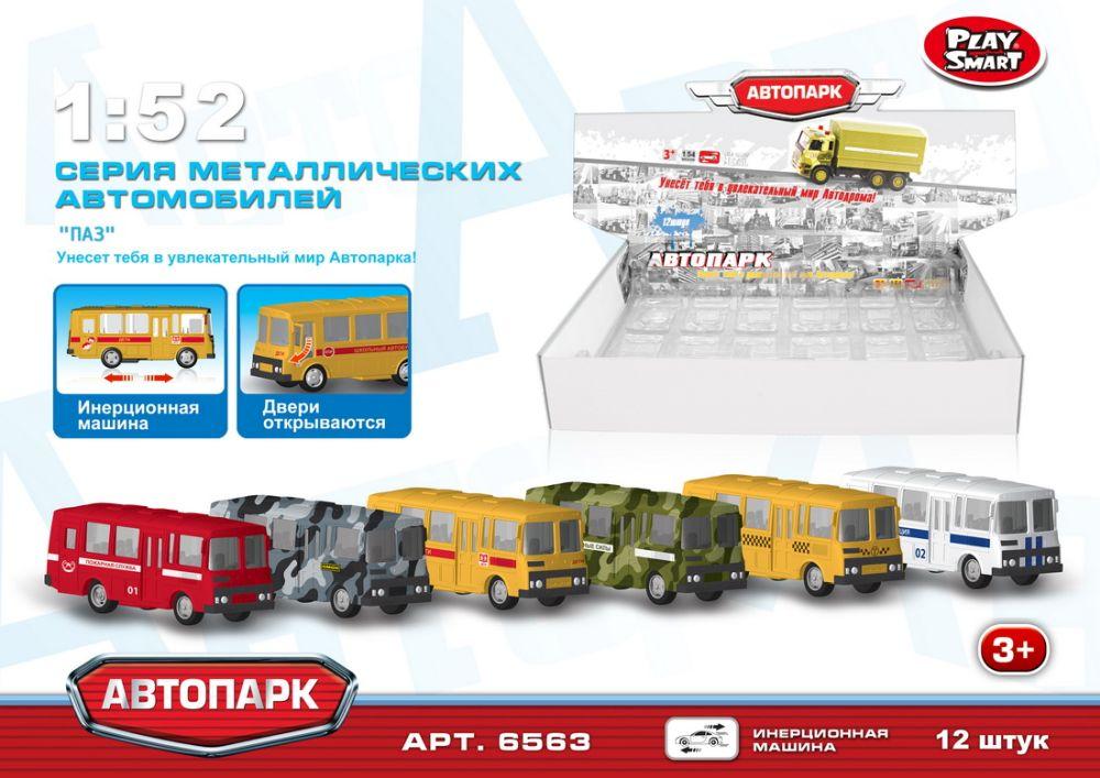 Модель автобус PLAY SMART 6563 "Автопарк" метал.инерц.откр.дв.6в.12шт.в кор.ш.к./8/96/