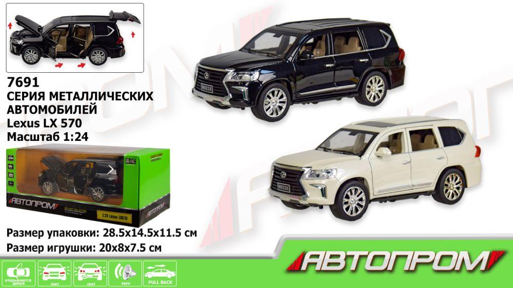 Машина метал 7691, "АВТОПРОМ"1:24 Lexus LX570,2 цвета, батар,свет,звук,двери откр.,в кор.28,5*14,5*11,5см