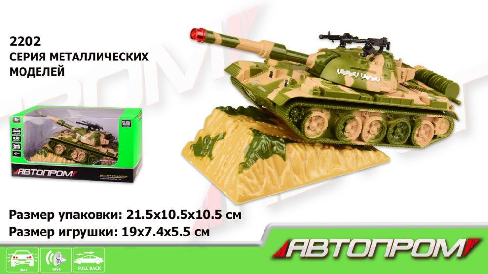 Военная техника метал 2202, "АВТОПРОМ",свет,звук, в коробке 21.5*10.5*10.5см