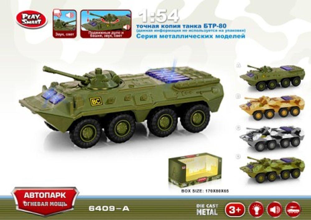 Модель танк PLAY SMART 6409A "Автопарк" метал.инерц.свет,зв.4цв.кор.17*8*6,5 ш.к./96/