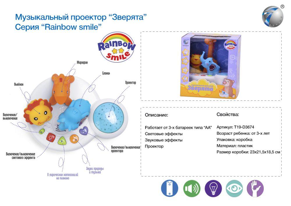 Ночник 510 проектор животные батар.муз.свет.кор.22*23*19 /24/