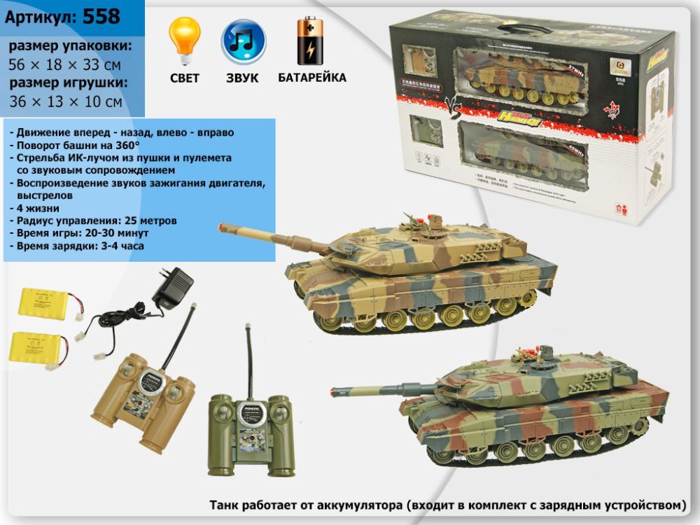 Танковый бой р/у аккум 558 (6шт) пульт на батар., в кор. 50*34*21см