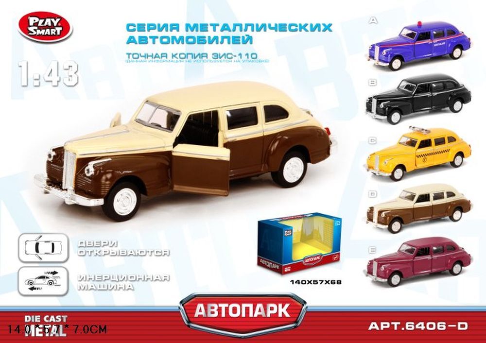 Модель легковая PLAY SMART 6406D "Автопарк" ретро метал.инерц.откр.дв.кор.14*5,7*7 ш.к./108/